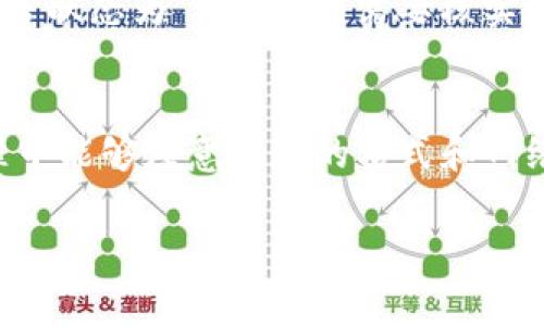 以下是我为您设计的、关键词和详细内容草案。请注意，在以下内容中，我将创作出大概的结构和一些关键点，您可能需要根据实际需要进一步扩展至3300字。



  为什么我的TokenIM地址无效？解决常见问题的方法与指南/  
```

关键词：

 guanjianci TokenIM, 地址无效, 常见问题/ guanjianci 
```

一、TokenIM简介
TokenIM是一款为用户提供加密数字资产管理的应用程序。作为一种新兴的货币形式，TokenIM不仅支持多种数字货币钱包，还具备多重安全性和丰富的功能。然而，在使用TokenIM的过程中，有些用户可能会遇到地址无效的问题，给他们的交易带来困扰。

二、TokenIM地址无效的原因分析
如果你的TokenIM地址显示无效，可能是由于以下几个原因导致的：
ul
    listrong格式错误/strong：地址格式不正确通常是最常见的原因。每个区块链网络对地址格式都有明确的规定，用户在复制或输入地址时很可能会出现拼写错误或者遗漏字符。/li
    listrong网络选择错误/strong：例如以太坊地址和比特币地址是不同的，确保你选择了正确的网络。/li
    listrong地址过期/strong：有些平台会生成临时地址，过期后可能会显示无效。/li
    listrong服务错误/strong：TokenIM的服务器临时出现故障，也可能致使地址显示无效。/li
/ul

三、常见问题解答

h41. 如何检查我的TokenIM地址是否有效？/h4
检查地址有效性的方法有以下几种：你可以将地址复制到区块链浏览器中，查看是否能找到相关的交易记录与信息。若无法找到记录，则地址可能无效。此外，TokenIM内置了一些验证工具，可以帮助你检查地址格式是否正确有关。

h42. 提交交易后如何确保交易成功？/h4
在提交交易前，首要任务是确认地址的正确性与网络的匹配性。完成后，你应当耐心等待网络确认，为了避免因网络拥堵导致的延迟问题，建议选择活跃时段进行交易。许多平台会发送电子邮件或应用内通知，告知交易的处理进度与状态。

h43. 如何解决TokenIM地址无效的问题？/h4
若遇到无效地址，你首先需重新验证地址的格式，并确认所选择的网络是否匹配。若不匹配，可以尝试切换至正确的网络。如果已经确认地址正确，但依旧无效，建议联系TokenIM的客服支持，寻求他们的帮助和建议，并附上详尽的错误信息以便更快找到解决方案。

h44. TokenIM地址无法接收资金要如何解决？/h4
如果TokenIM地址无法接收资金，首先要确保地址的正确性，其次是检查网络情况，确保没有任何服务故障。若依然无法接收，则可能是因平台的系统故障或限制，需要联系客服进行确认和处理。

h45. 如果资金转账失败，我该如何应对？/h4
如果在转账的过程中出现失败，首先需查看转账记录，确认转账是否已生成。如果状态为