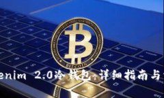 如何注册Tokenim 2.0冷钱包：详细指南与常见问题解