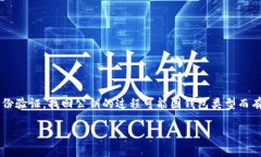 在区块链和加密货币领域，公钥通常用于接收资