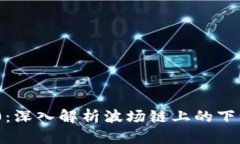 TokenIM 2.0：深入解析波场链上的下一代加密钱包