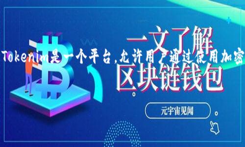 要查看Tokenim账号的相关信息和管理，您可以遵循以下步骤和技术指导。Tokenim是一个平台，允许用户通过使用加密资产进行交易和管理。下面是关于如何查看您的Tokenim账号的详细介绍。


如何查看Tokenim账号和管理其功能