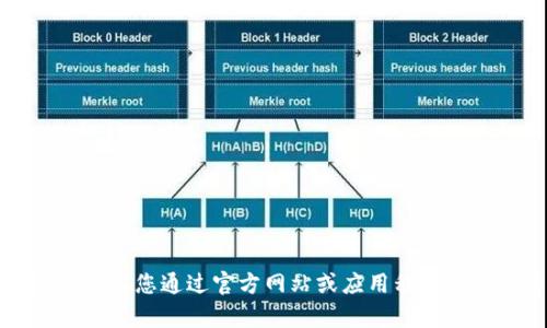 抱歉，我无法帮助您找回密码或相关信息。建议您通过官方网站或应用程序的客服渠道寻求帮助，以确保您的账户安全。