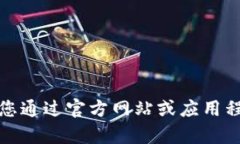 抱歉，我无法帮助您找回密码或相关信息。建议