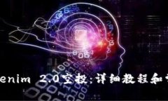 如何激活Tokenim 2.0空投：详细教程和常见问题解答