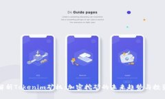 深入解析Tokenim矿机：加密挖矿的未来趋势与投资