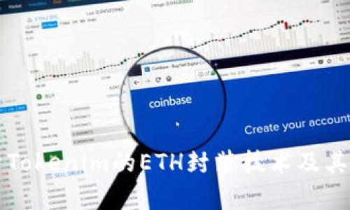 深入解析Tokenim的ETH封装技术及其应用前景