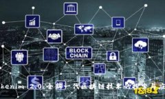 Tokenim 2.0：全新一代区块链技术的探索与应用