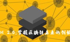 TokenIM 2.0：掌握区块链未来的创始人何斌