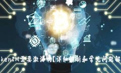 TokenIM需要激活吗？详细解析和常见问题解答