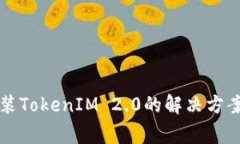 华为设备无法安装TokenIM 2.0的解决方案与常见问题