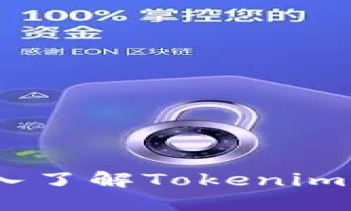 什么是Tokenim？深入了解Tokenim与以太坊钱包的关系