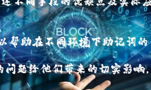 在讨论Tokenim 2.0中使用的助记词之前，首先需要了解助记词的基本概念以及它在区块链和加密货币生态系统中的重要性。

什么是助记词？
助记词是一组采用特定顺序的单词，用于生成和恢复私钥以及其他重要的加密资产信息。它们通常为12、15、18、21或24个单词，这些单词按照BIP39标准生成。这些助记词使得用户在使用数字资产时能方便地记忆和管理私钥，提高了用户的安全性和便利性。

Tokenim 2.0的背景
Tokenim是一个专注于区块链和数字资产的项目，旨在为用户提供安全、便捷的管理工具。随着技术的更新迭代，Tokenim 2.0相较于其早期版本，加入了更多功能和安全机制，以提升用户的体验。

Tokenim 2.0使用的助记词标准
在Tokenim 2.0中，助记词使用BIP39标准，这是一种广泛使用的助记词标准。用户在创建钱包时，系统会生成一组随机的助记词，用户需要将其妥善保存，因为这组词可以用来恢复钱包和访问加密资产。

助记词的重要性
对于用户来说，助记词的重要性不言而喻。它不仅是恢复钱包的唯一方式，也是安全性的一部分。任何拥有助记词的人都可以访问与之关联的所有资产，因此，保护助记词的安全是至关重要的。

如何管理和保护助记词
用户应该采取一定的措施来管理和保护助记词，以防止资产损失。建议使用离线存储的方法，比如在纸质文件上记录并放置在安全的地方，或者使用硬件钱包进行管理。同时，避免在网络上泄露助记词或将其存储在不安全的环境中。

### 相关问题探讨

1. **助记词丢失后如何恢复资产？**
   - 如果用户丢失了助记词，但仍保持对私钥或其他恢复信息的访问，通常可以通过这些信息恢复资产。详细说明如何利用其他形式的数据恢复资产，并讨论助记词丢失带来的风险和后果。再者，强调定期备份助记词和私钥的重要性以避免潜在损失。

2. **如何生成安全的助记词？**
   - 介绍生成助记词的最佳实践，强调使用随机数生成器、避免使用常用词汇、以及使用硬件钱包等方法来合成更安全的助记词。此外，分析助记词的随机性以及其在安全性上的重要性。

3. **助记词与私钥的区别是什么？**
   - 深入分析助记词和私钥之间的关系，解释其各自的作用及管理的重要性，让为什么助记词不能被替代，必须加以妥善保护。

4. **助记词的安全性如何提升？**
   - 讨论在数字资产管理中如何提升助记词的安全性，包括使用多重签名机制、硬件钱包、和加密存储等方法，阐述不同手段的优缺点及实际应用场景。

5. **助记词在不同区块链上的应用有何差异？**
   - 探讨不同区块链平台如何实现助记词的生成与使用，及其在资产转移、智能合约等场景中的不同应用方式，以帮助在不同环境下助记词的作用及其实现上的差异。

通过以上内容探讨，相信能够帮助用户更全面地理解Tokenim 2.0所使用助记词的重要性及管理方式，以及相关的问题给他们带来的切实影响。