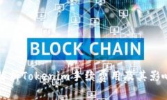 全面解析Tokenim手续费用及其影响因素