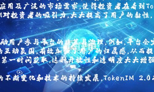 TokenIM 2.0 的市值解析：未来展望与市场动态

TokenIM, 市值, 加密货币/guanjianci

在近年来，随着加密货币和区块链技术的迅猛发展，许多项目的市值也随之波动。其中，TokenIM 2.0 作为一个新兴的加密项目，引起了投资者和市场分析师的广泛关注。了解TokenIM 2.0的市值，不仅有助于投资者把握市场动态，还有助于分析该项目的发展潜力和未来趋势。

TokenIM 2.0 项目概述
TokenIM 2.0是一个基于区块链技术的平台，它致力于提供安全、高效的数字资产管理解决方案。该项目的核心目标是利用去中心化的特性，为用户提供更加透明和安全的交易环境。项目的代币TokenIM（TKN）是平台上所有交易和服务的核心，用户可以通过持有和交易该代币参与到平台的各项活动中。
TokenIM 2.0项目的推出是为了改善当前市场上存在的一些问题，例如高额的交易手续费、长时间的交易确认和平台透明度不足等。通过Tokens可实现即时交易和低成本服务，TokenIM 2.0希望在市场上占据一席之地。

TokenIM 2.0 市值分析
TokenIM 2.0的市值分析主要涵盖以下几个方面：代币总供给、流通市值、市场需求、交易量等因素。根据当前市场数据，TokenIM的总市值会根据其交易价格及流通量的不同产生波动。
目前的估值分析显示，TokenIM在目前的加密货币市场中竞争力强，尤其是在去中心化金融（DeFi）和非同质化代币（NFT）领域的应用上有着广泛的前景。为了更科学地评估其市值，通常需要对其技术、团队和市场策略进行深度研究，并结合市场整体趋势进行判断。

TokenIM 2.0 的市场机会与挑战
尽管TokenIM 2.0在市场中展现了良好的潜力，但也面临着诸多挑战。首先，竞争的加剧是其市场面临的一大威胁。市场上已经存在很多成熟的同类产品，而且许多项目在技术和用户基础上拥有较大的优势。
此外，市场的不确定性也是影响TokenIM市值的重要因素。以比特币和以太坊为代表的主流加密货币市场的波动，可能会对TokenIM的价格产生直接影响。因此，TokenIM需要不断提升自己的技术实力和市场适应能力，以应对未来可能出现的风险和挑战。

未来展望之数据与趋势
根据市场数据和针对TokenIM的研究，未来几个月其市值有可能会出现显著增长。这主要得益于以下几个方面：首先，市场对去中心化金融产品的需求在不断增长，TokenIM作为一个创新项目有望吸引更多用户关注。
其次，TokenIM团队正在积极开发新功能，并改善用户体验，使其在市场竞争中具备更强的优势。例如，团队正在考虑推出跨链功能，以便用户能更方便地进行资产转移。
最后，市场的规范化也将为TokenIM的发展提供良好的基础。一旦相关政策法规明确，投资者信心增强，TokenIM的市值可能会迎来一波上涨。

用户关注的相关问题
在分析TokenIM 2.0的市值及未来趋势时，用户可能会产生一些关心的问题。以下是几个典型的问题及其详细解答：

1. TokenIM 2.0 的代币经济模型是怎样的？
TokenIM 2.0的代币经济模型以供需关系为基础，围绕用户的使用习惯、市场需求及未来发展策略进行了深入设计。代币总量设置为一定的上限，这样能够防止通货膨胀，维护代币的稀缺属性。用户在平台上的所有交易活动都需要使用TokenIM代币，而代币的流通过程亦构成其经济模型的一部分。
根据代币的流通规定，持有TokenIM的用户可以享受一定的权益，例如参与项目治理、享受手续费折扣等。这就进一步增强了用户对TokenIM的持有意愿，也增加了市场对其未来发展的信心。
此外，TokenIM还设有激励机制，鼓励用户在平台上进行积极的交易和互动，从而形成良性循环，大大提升了代币的使用频率，促进了经济模型的持续健康发展。

2. TokenIM 2.0 如何提高用户的安全性？
安全性是TokenIM 2.0项目一直以来关注的重点。为确保用户资产的安全，TokenIM采用了多种先进的安全技术及策略。其中，最重要的包括：多签名技术、冷钱包存储和定期安全审计等。
多签名技术能够有效防止单点攻击，在进行重要交易时，需多个私钥共同签名才能完成，增强了资金安全性。在资产存储方面，TokenIM会将绝大部分用户资产存放在离线的冷钱包中，确保其不受到网络攻击的威胁。
定期的安全审计则帮助平台及时发现和解决潜在的安全隐患，有效防范被攻击的风险。此外，TokenIM也会主动与各大安全机构合作，确保能够及时跟进安全领域的最新动态，保障用户的资产安全。

3. TokenIM 2.0 的技术背景是什么？
TokenIM 2.0充满技术创新，底层技术基于多链结构设计，以确保平台的灵活性和兼容性。它不仅可以与现有的区块链网络进行交互，同时也为未来的技术迭代提供了广阔的空间。在技术栈中，TokenIM采用了智能合约，以实现自动化、透明的交易过程。这种设计使得用户在进行交易时，可以完全不必担心合约的不公正性。
同时，TokenIM 2.0还实施了分布式账本技术，所有交易数据都在多个节点上进行实时备份和更新，这就极大地提高了数据的安全性和可追溯性。通过这些技术创新，TokenIM 2.0希望能够提供一个高效、安全、透明的交易环境，增强用户体验。

4. TokenIM 2.0 对投资者的吸引力如何？
TokenIM 2.0对投资者的吸引力主要体现在其创新的商业模式和宏大的市场前景上。与传统的交易所不同，TokenIM采用去中心化的金融模式，让用户能够直接进行资产交易，降低了多方中介的费用，让用户获益。
此外，TokenIM在市场上的应用涉及多个场景。例如，在线支付、跨境交易及数字资产管理等，对个体及企业均有着巨大的吸引力。多元化的应用及广泛的市场需求，使得投资者在看到TokenIM未来发展潜力的同时，强化了对其的投资意愿。
另外，TokenIM团队也在不断和调整平台策略，让投资者能享受到更良好的投资回报。通过多种手段，加上透明的运营模式，增强了TokenIM对投资者的吸引力，大大提高了用户的黏性。

5. TokenIM 2.0 的社区建设与用户参与度如何？
TokenIM 2.0特别重视社区建设，因为一个活跃且团结的社区是项目成功的关键。在平台的运营过程中，TokenIM不仅重视技术开发，也鼓励用户参与平台的决策与治理。例如，平台会定期举行社区会议，来听取用户的反馈和建议，确保其决策反映社区的需求。
为了提升用户的参与度，TokenIM还设置了一系列激励机制，包括用户推荐奖励、参与治理奖励等。通过这些措施，社区成员之间形成良好的互动氛围，有效加强了用户的归属感，从而提高了用户的参与积极性。
视频直播、微博公告、社交媒体互动等多元化的沟通渠道也使得TokenIM能与用户实现及时的信息交换，一旦有重要公告，社区成员可以在第一时间获取。这种开放性和透明度大大增强了社区的凝聚力，推动TokenIM 2.0在市场上的发展。

综上所述，TokenIM 2.0的市值分析涉及多个方面，准确把握其市场动态和用户需求，对于投资者和业内人士都至关重要。未来，随着市场的不断变化和技术的持续发展，TokenIM 2.0有望在加密货币领域脱颖而出。