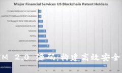 深入解析 TokenIM 2.0 源码：构建高效安全的区块链