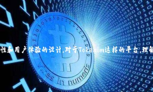 在网络平台上使用不同的功能或服务时，需不需要登录通常取决于平台的特性和用户体验的设计。对于Tokenim这样的平台，理解其登录机制是很重要的。接下来，我将详细解答是否需要登录以及相关问题。


Tokenim平台：用户需不需要登录？全面解析与经验分享