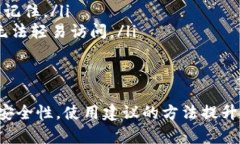   如何找回Tokenim交易密码的完整指南 /  guanjianc
