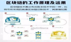 区块链留证平台的类型及其应用分析关键词：区
