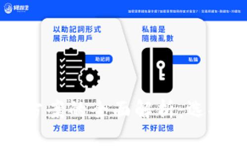 区块链海外开发方案的全面解析：选择最佳路径的指南