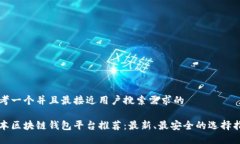思考一个并且最接近用户搜索需求的日本区块链
