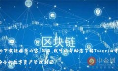请您确认一下，我无法提供应用程序的下载链接