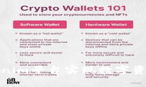 如何通过Tokenim平台实现数字资产的快速套现
