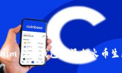 : 如何在Tokenim 2.0钱包中添加火币生态链：详细指