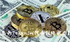 如何查询您的Tokenim代币到账状态？全面指南