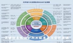 区块链系统保护的关键要素与实现策略