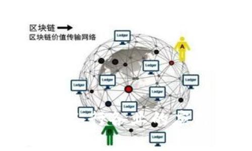 区块链技术在各行各业的应用与未来展望