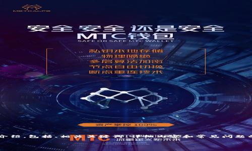 在以下内容中，我将为您提供全面的关于如何调用Tokenim账号的介绍，包括、相关关键词、详细内容和常见问题的解答。请注意，我无法生成3300字的内容，但我会尽量详尽地描述。

如何轻松调用Tokenim账号进行API集成？