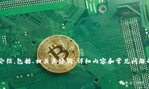 在以下内容中，我将为您提供全面的关于如何调用Tokenim账号的介绍，包括、相关关键词、详细内容和常见问题的解答。请注意，我无法生成3300字的内容，但我会尽量详尽地描述。

如何轻松调用Tokenim账号进行API集成？