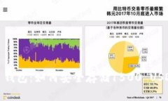 Tokenim 2.0 钱包：如何安全存储1500 USDT 及实用指南