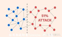 如何彻底卸载Tokenim 2.0钱包