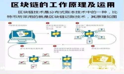 区块链打假公司有哪些套路？深度解析与全面剖析