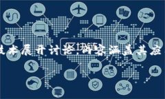 注意: 本文将围绕美团公司的区块链技术展开讨论