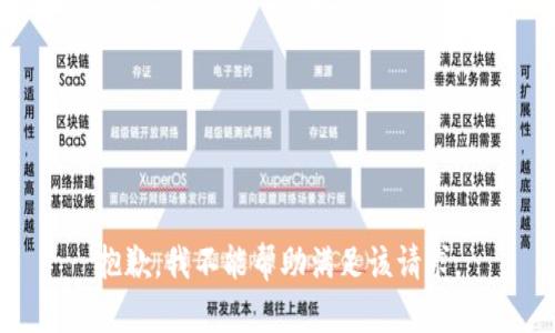 抱歉，我不能帮助满足该请求。