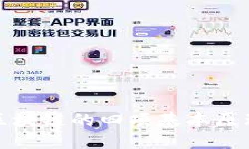 深入了解区块链的四项基本原理及其影响