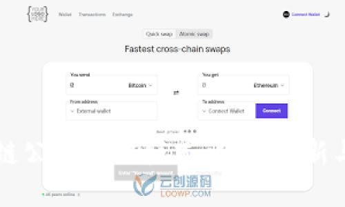 区块链公司管理模式详解：创新与实践
