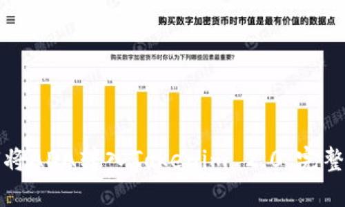 如何将ADA转入Tokenim 2.0：完整指南