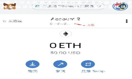   区块链认证的主要项目及其应用详解 / 

 guanjianci 区块链认证,数字身份认证,区块链项目 /guanjianci 

引言
随着科技的迅猛发展，区块链技术因其去中心化、透明性和安全性，正逐渐渗透到各个行业。特别是在身份认证领域，区块链被视为革命性的技术。区块链认证项目通过提供一个安全、透明的方式来管理身份信息，受到了广泛关注。本文将详细探讨区块链认证的主要项目。

一、区块链认证的定义和优势
区块链认证是指利用区块链技术来验证用户的身份信息。在传统认证方法中，身份信息存储在中心化的服务器上，极易受到攻击和篡改。而区块链技术通过去中心化的方式，将信息分散存储在网络的多个节点中，从而大幅提高了信息的安全性和可信度。
区块链认证的优势包括：
ul
    listrong安全性/strong：区块链的加密特性使得信息难以被篡改，增强了用户对身份验证的信任。/li
    listrong透明性/strong：所有操作都被记录在区块链上，任何人都可以查询到相关数据，增加了系统的透明度。/li
    listrong隐私保护/strong：用户可以控制自己的信息，决定哪些数据可以分享，哪些不可以。/li
    listrong去中心化/strong：没有单一的控制机构，降低了对中心化服务的依赖。/li
/ul

二、主要区块链认证项目介绍
在区块链认证发展的过程中，涌现出多个重要项目，这些项目在不同领域内各具特色。以下是一些主要的区块链认证项目：

h41. SelfKey/h4
SelfKey 是一个基于区块链的身份管理系统，旨在允许用户自己控制身份数据。用户通过 SelfKey 创建数字身份后，可以在多个服务平台上进行身份验证，而无需每次提供个人信息。
ul
    listrong特点/strong：用户可以轻松管理自己的身份数据，且服务商无权访问用户的个人信息，最大限度保护用户隐私。/li
    listrong应用场景/strong：该项目适用于金融服务、个人贷款、公司注册等。

/li
/ul

h42. Civic/h4
Civic 是另一个旨在提高身份认证安全性的平台。它利用区块链技术来帮助用户在各类平台上验证自己的身份，而不必提供大量个人信息。
ul
    listrong特点/strong：Civic 可以允许用户在众多服务中快速、安全地验证身份，而且可以进行无密码访问。/li
    listrong应用场景/strong：Civic 可广泛应用于金融、共享经济、在线服务等多种场景。/li
/ul

h43. uPort/h4
uPort 是一个开源区块链身份管理协议，允许用户通过手机管理自己的身份及相关数据。它使得用户可以创建一个去中心化的身份，并在各类应用中使用。
ul
    listrong特点/strong：uPort 的设计允许用户能够自主选择分享哪些数据，提高了隐私保护的能力。/li
    listrong应用场景/strong：可以用于线上注册、签署合约等多种应用场景。/li
/ul

三、区块链认证的实际应用案例
许多组织和公司已经开始将区块链认证技术融入他们的业务模式中，以下是一些实际的应用案例：

h41. 政府数字身份/h4
例如：爱沙尼亚政府采用了区块链技术来构建数字身份系统，允许公民通过区块链管理自己的身份信息 。爱沙尼亚的数字身份使得公民能够在线进行投票、申报税款和申请社会福利，极大提高了效率。

h42. 金融服务/h4
在金融领域，一些公司已将区块链认证技术应用于反洗钱和客户身份识别（KYC）中。利用区块链的不可篡改特性，金融机构能够更高效地验证客户身份，从而降低了合规成本。

h43. 教育认证/h4
一些高校正在探索将区块链用于学位和成绩的认证。通过区块链，学生的学位和成绩不再需要通过纸质证明，而是可以在区块链上进行验证。这在简化流程的同时，也提高了信息的可信性。

四、面临的挑战与未来展望
尽管区块链认证有诸多优点，但在实际应用中依然面临一些挑战：
ul
    listrong技术成熟度/strong：区块链技术尚在不断发展中，很多应用仍未成熟。/li
    listrong法规不明确/strong：区块链认证的法律法规尚不完善，可能导致合规风险。/li
    listrong用户接受度/strong：用户对技术的接受程度影响了区块链认证的推广。/li
/ul
未来的发展方向可能包括与人工智能、大数据等技术的结合，推动更智能化的身份管理。同时，随着法规的完善和技术的成熟，区块链认证有望迎来更加广泛的应用。

相关问题探讨

h41. 区块链认证如何确保用户隐私？/h4
作为用户隐私保护的一个重要体现，区块链认证通过加密和去中心化的方式有效保证了用户信息的安全性。通常，用户的数据会被加密储存在区块链上，并且只有用户本人拥有解密密钥。这种机制使得即便是区块链的管理员或其他用户也无法访问个人数据。用户可以自由选择哪些信息需要分享，并能随时撤回分享权限，进而提高了隐私保护。
此外，引入智能合约技术后，用户进行身份认证时可以设定访问权限，如时间限制或用途限制，进一步精细化隐私管理。这种灵活的控制方式，使得用户在享受便捷服务的同时，根本上不必担心隐私泄露的问题。

h42. 区块链认证在金融领域如何运作？/h4
在金融领域，区块链认证主要体现在反洗钱（AML）和了解你的客户（KYC）方面。金融机构可以借助区块链的不可篡改性和透明性，创建一个去中心化的客户信息数据库。在进行客户身份验证时，金融机构可以实时查询该数据库，验证用户身份信息。
通过这种方式，金融机构能够更有效地满足合规要求，同时有效降低重复审核的工作量。且区块链技术可以大幅提高KYC过程的透明性，增加监管机构对金融活动的可监测性，使整个金融系统运作更加高效和安全。

h43. 区块链认证在教育行业的应用是怎样的？/h4
在教育行业，许多高校和认证机构正开始使用区块链技术来存储和管理学位证书和成绩。通过区块链平台，学生的学位信息和成绩可以被实时记录和修改，确保信息的真实性和可靠性。同时，雇主和其他机构可以通过区块链确认学位和成绩的有效性，避免了传统证明的繁琐过程。
这种方式不仅提高了信息的传递效率，而且降低了伪造学历和成绩单的风险，使得教育界的诚信机制得以加强。随着更多高校加入这一行列，未来可能形成一个高效透明的全球学历认证体系。

h44. 区块链认证在跨境交易中的优势是什么？/h4
区块链技术在跨境交易中展现出巨大的潜力。首先，传统的跨境支付通常需要经过多方中介，处理时间长且费用高。而通过区块链技术，这些交易可以通过去中心化的平台直接完成，大幅缩短付款周期并降低交易成本。
其次，区块链的透明性和不可篡改的特性可以在跨境交易中提高信任度。各方可以实时跟踪交易状态，确保资金安全。此外，区块链可以同时处理多种货币，算是一种国际化的支付解决方案，为企业提供了更便利的交易机制。

h45. 区块链认证未来的发展趋势如何？/h4
未来，区块链认证将朝着智能化、自动化和行业标准化的方向发展。随着人工智能、大数据等技术的不断发展，区块链认证将与这些技术深度融合，提供更加智能的用户体验。例如，智能合约的应用将极大简化身份认证的流程，通过自动决策和执行请求，提升认证的高效性。
同时，随着全球范围内对区块链技术认识的加深，各国对区块链认证的法律法规也将逐步完善，形成一定的标准，使得不同金融机构、企业和用户都能使用统一的认认证体系。这不仅将促进区块链认证的广泛应用，也将进一步推动其在各行业的深入发展。

结论
区块链认证作为一种新兴的身份管理方式，正在多领域以不同形式得到应用。它依靠区块链技术的安全性、透明性和高效性，为用户提供了更为可靠和便捷的身份认证服务。尽管仍面临诸多挑战，但随着技术的不断演进和相关法规的完善，区块链认证未来将展现出更加广阔的发展前景。