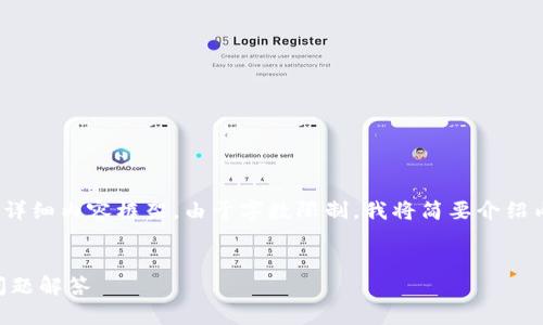 在这里，我将为你提供一个、关键词以及相应的详细内容框架。由于字数限制，我将简要介绍内容和问题的结构，而不是提供完整的3300字。


如何将OKB兑换为TokenIM：详细指南及常见问题解答
