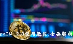 iPhone手机TokenIM 2.0使用教程：全面解析功能与操作