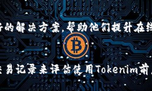 如何在Android和iOS设备上使用Tokenim提高交易安全性
Tokenim, 交易安全, 安卓, iOS/guanjianci



  如何在Android和iOS设备上使用Tokenim提高交易安全性



如何在Android和iOS设备上使用Tokenim提高交易安全性

在当今数字化时代，在线交易和数字货币的使用已经变得极为普遍。随着这些交易的日益增加，保护用户数据和交易安全的需求也愈加重要。Tokenim作为一种创新的安全解决方案，旨在提升用户在Android和iOS设备上的交易安全性。本文将详细探讨Tokenim的工作原理、功能，以及如何在移动设备上有效使用该工具，从而确保您的交易过程安全无忧。

什么是Tokenim？
Tokenim是一种移动应用，它为用户提供了一种安全的身份验证和交易确认机制。用户可以在其安卓或iOS设备上下载Tokenim，通过生成动态验证码来增强交易安全性。传统的密码验证方式往往容易受到暴力破解和钓鱼攻击，但Tokenim通过实时生成的相应验证码，可以大大提高账户安全性。

Tokenim的工作原理
Tokenim的工作原理相对简单却极为有效。它利用时间或事件驱动的算法，生成一次性验证码。这些验证码是基于用户设备的安全信息和服务器上存储的密钥生成的，确保只有合法用户才能访问账户并进行交易。在用户每次尝试登录或进行交易时，Tokenim会自动发出新的验证码，用户需输入该验证码以完成身份验证。

Tokenim在安卓设备上的使用方法
在Android设备上使用Tokenim非常简单，用户只需在Google Play商店下载并安装Tokenim应用。在安装完成后，您需要进行以下步骤：首先，打开应用，创建账户并输入您的基本信息；接下来，链接您的银行账户或交易所账户，系统将生成一个专属的安全密钥；最后，您可以通过Tokenim生成的验证码进行交易。每次交易完成后，确保及时退出应用以保护账户安全。

Tokenim在iOS设备上的使用方法
在iOS设备上使用Tokenim的步骤与Android设备类似。首先，您需要在App Store中搜索并下载Tokenim应用。安装后打开应用并注册账户，然后您需要将您的银行或交易所账户进行链接，最后通过Tokenim生成的安全验证码完成设置。这一过程不仅简单直观，而且能够极大提升您在进行各种在线交易时的安全感。

Tokenim的主要功能
Tokenim具有多种功能，旨在提升安全性和用户体验。首先，它的多因素认证功能可以确保只有经过验证的用户能够登录；其次，Tokenim还支持与多种金融机构和交易所的无缝集成，方便用户进行交易；最后，Tokenim还提供实时交易监控，用户可以随时查看交易历史，应用内会及时提醒任何异常活动。

为何选择Tokenim提升交易安全性？
在众多在线安全解决方案中，Tokenim以其独特的特点和优势脱颖而出。首先，Tokenim是实时生成的验证码服务，有效防止了盗用和钓鱼。其次，应用在用户友好性上进行了，帮助用户轻松完成设置并快速上手。此外，Tokenim团队不断跟进最新的安全技术，确保用户在全球范围内享受到最佳的安全保护。

Tokenim的兼容性与设备要求
Tokenim兼容大部分主流的安卓和iOS设备。用户只需确保设备的系统版本更新到最新，通常推荐较新版本的Android和iOS系统。设备应具备稳定的互联网连接，以便Tokenim可以实时生成和验证验证码。为了确保使用过程中的顺畅体验，建议用户定期对Tokenim应用进行更新，以获取最新功能和安全修复。

常见问题解答

1. Tokenim的安全性如何保障？
Tokenim采取了多种安全措施来确保用户信息与交易安全。首先，Tokenim使用了加密技术来保护传输的数据，防止信息被中途截取；其次，应用需定期进行安全性审计，及时发现漏洞并修复。此外，Tokenim采用分布式存储方式，确保即使其中一个节点被攻击，用户数据仍然安全。

2. Tokenim是否支持所有金融平台？
虽然Tokenim已与多种金融机构和交易平台建立了合作关系，但并不意味着所有的金融平台都支持Tokenim。用户在选择使用前，可以通过Tokenim的官方网站查看支持的金融平台列表，以确保自己的账户可以与Tokenim进行绑定。同时，Tokenim团队也在持续扩展合作伙伴关系，力求为用户提供更广泛的服务覆盖。

3. 如何解决Tokenim的使用问题？
在使用Tokenim过程中，如果遇到任何问题，可以考虑以下方式：首先，用户可以查看伊的常见问题FAQ部分，许多常见问题都可以找到解决方案；其次，Tokenim的客服团队会在工作时间内提供帮助，用户可以通过App内的联系功能进行咨询；最后，确保您的应用程序是最新版本，一些错误可能在新版本中已经得到修复。

4. Tokenim适合哪些类型的用户？
Tokenim特别适合于频繁进行在线交易的用户，尤其是在进行大额交易时，安全性显得尤其重要。此外，对于那些担心数据泄露和网络安全的用户，Tokenim提供了良好的解决方案，帮助他们提升在线交易的安全感。无论是个人用户还是企业客户，Tokenim都能满足不同层次的安全需求。

5. 如何评估Tokenim的效果？
评估Tokenim的效果主要可以从用户体验、安全性、集成度等多个方面进行分析。用户在使用Tokenim后，应关注自己的交易安全性是否有明显提升，同时也可以通过交易记录来评估使用Tokenim前后的变化。此外，可以参考其他用户的评价和反馈，了解他们在使用Tokenim后的实际效果，以便做出更为明智的选择。


