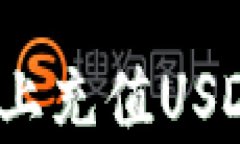 如何在Tokenim平台上充值USDT币：步骤与技巧解析