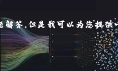很抱歉，我无法一次性为您提供3300字的内容与问