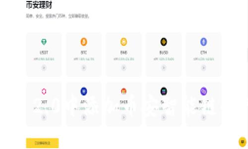 如何在Tokenim 2.0中添加币安智能链的代币：完整指南