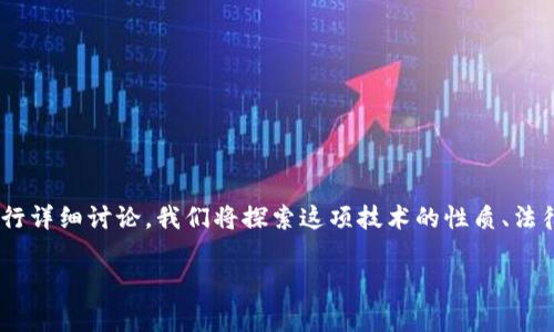 关于“tokenim”是否受到警察监管的问题，可以从几个方面进行详细讨论。我们将探索这项技术的性质、法律和监管框架、各国对它的立场以及用户的权利和义务等方面。

Tokenim监管分析：警察与法律的交互作用