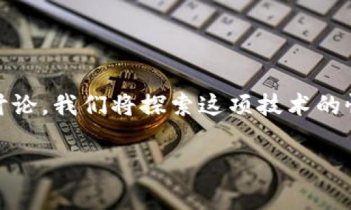 关于“tokenim”是否受到警察监管的问题，可以从几个方面进行详细讨论。我们将探索这项技术的性质、法律和监管框架、各国对它的立场以及用户的权利和义务等方面。

Tokenim监管分析：警察与法律的交互作用